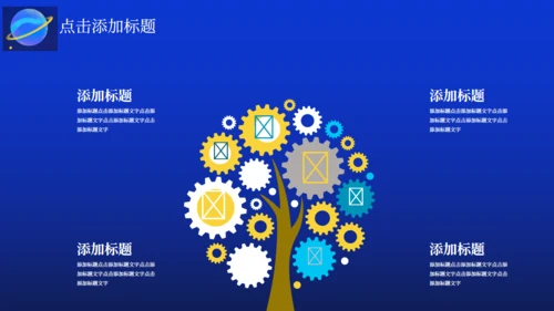 星空六一儿童节活动通用PPT模板