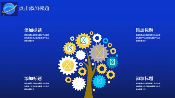 星空六一儿童节活动通用PPT模板
