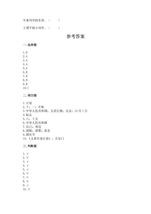 部编版二年级上册道德与法治期末测试卷及参考答案1套.docx