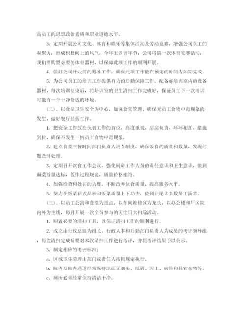 精编之企业后勤工作计划范文.docx