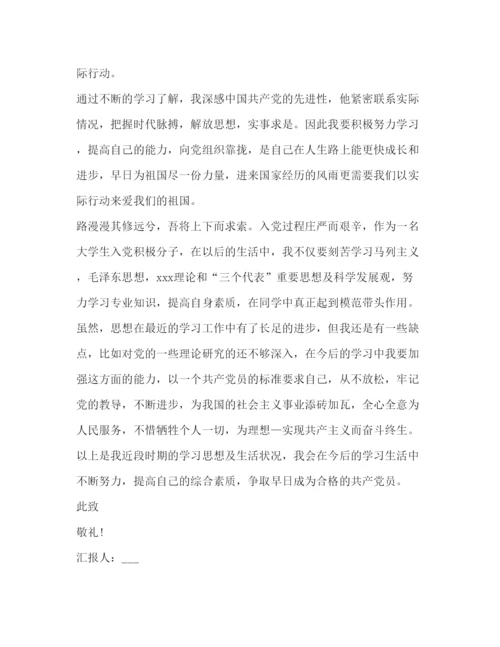 精编年第二季度思想汇报范文.docx