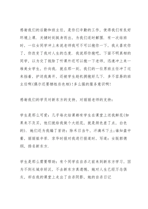 初三学生表彰大会教师发言稿范文3篇.docx