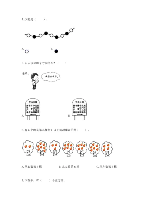 人教版一年级上册数学期中测试卷（研优卷）.docx