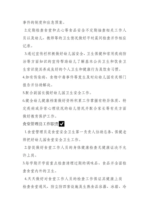 幼儿园各岗位安全职责.docx
