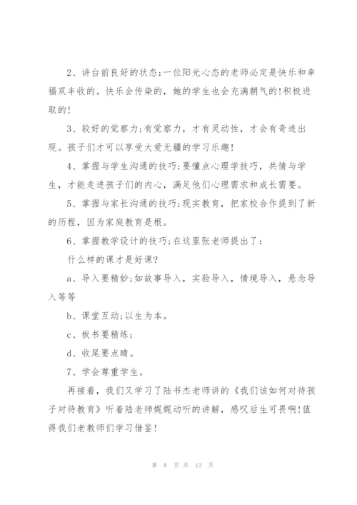 暑假教师培训心得体会2022.docx