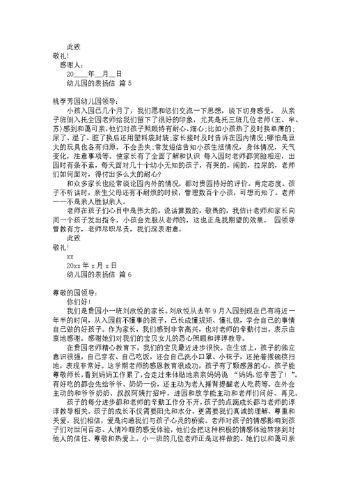 客户表扬信集锦六篇