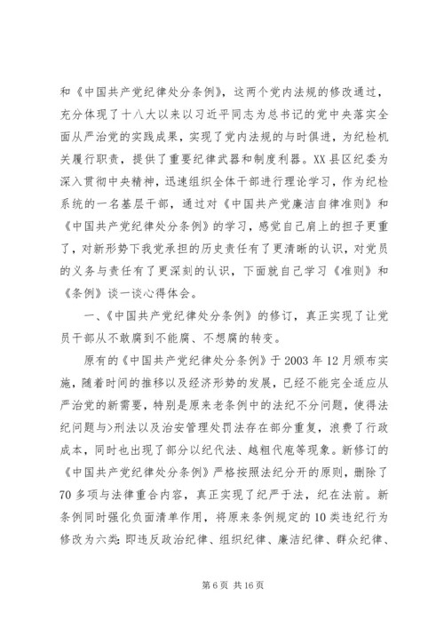 学习新准则、新条例心得体会精选.docx