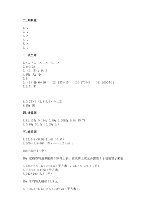 人教版数学五年级上册期末测试卷（夺冠系列）word版.docx