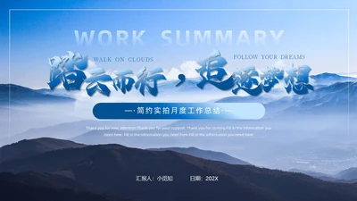 蓝色实拍风月度工作总结PPT模板