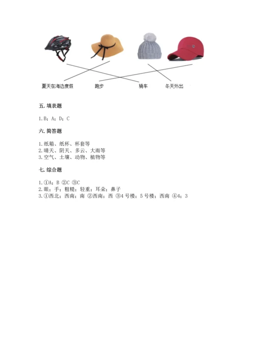 教科版二年级上册科学期末测试卷（能力提升）.docx