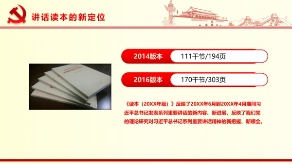 国家重要领导系列重要讲话PPT