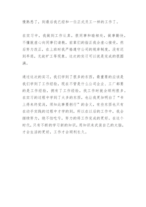 实习鉴定表自我小结.docx