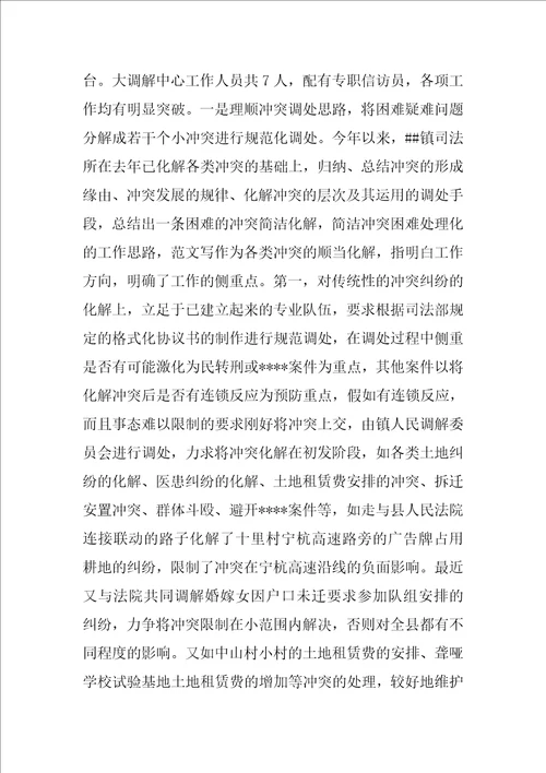 乡镇司法所2023年工作总结2023年工作计划