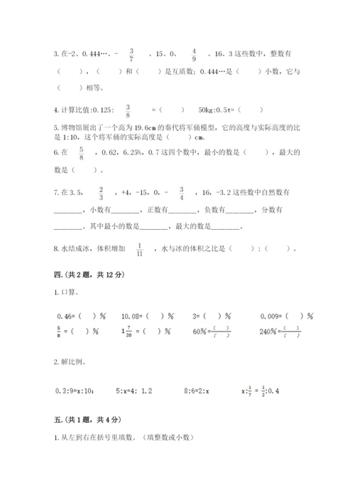 苏教版六年级数学小升初试卷附答案【黄金题型】.docx