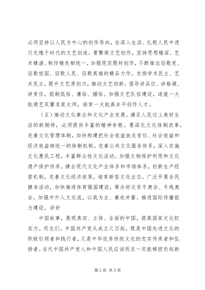 四个全面战略布局与全面建成小康社会.docx