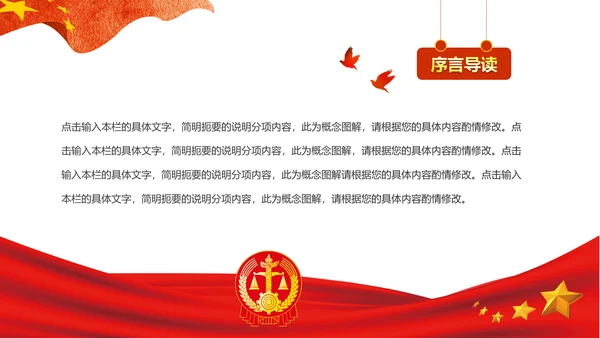 彩墨人民法院法庭公正公平法律总结PPT