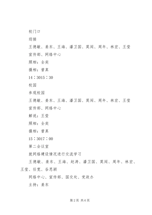 考察接待方案范文.docx