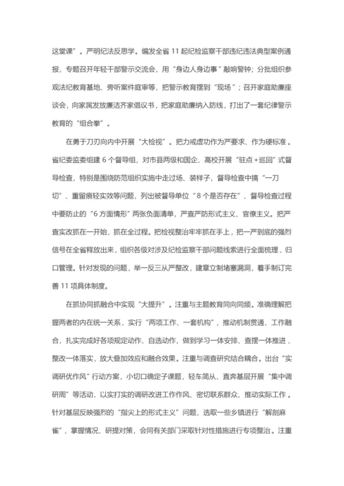 纪检监察干部队伍教育整顿工作推进会发言汇编（10篇）.docx