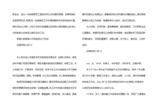 应聘自我介绍15篇