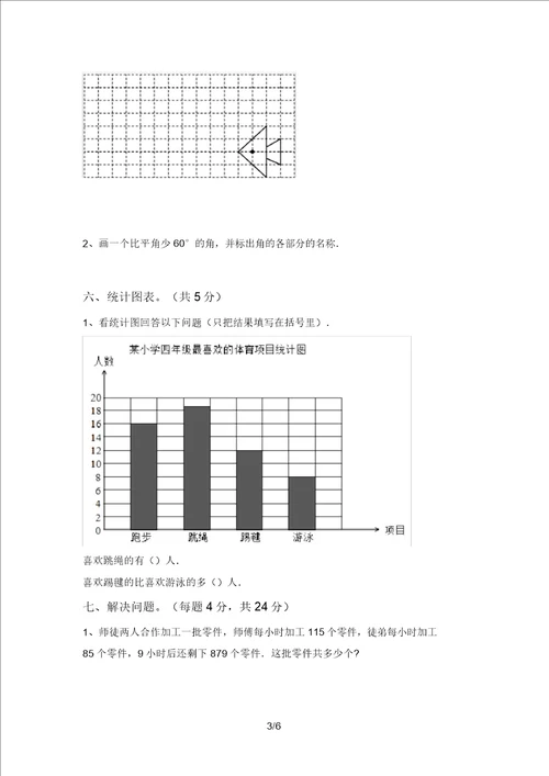 苏教版四年级数学上册期末考试题通用