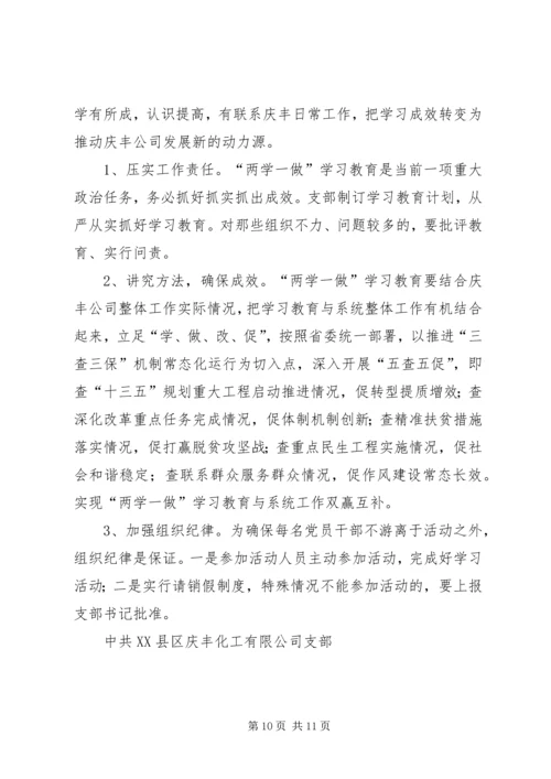 黄泥坪村“两学一做”实施方案.docx