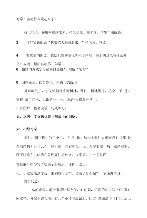 公开课教学设计及反思雾在哪里