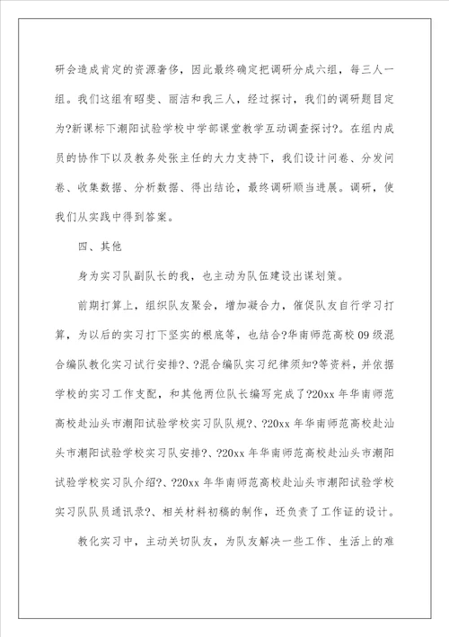 教育实习总结24