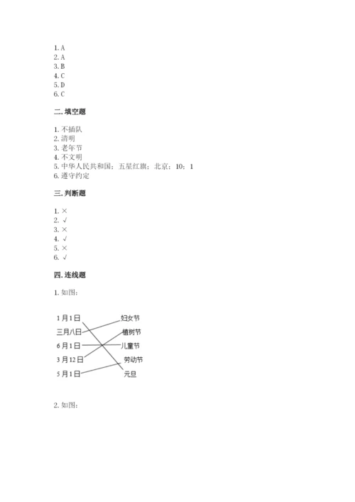 部编版二年级上册道德与法治 期末测试卷（轻巧夺冠）.docx