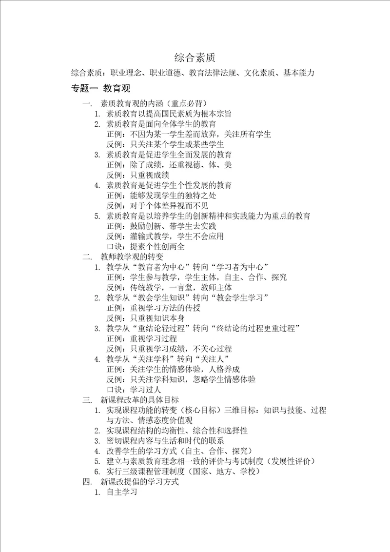 教师资格证综合素质中学重点