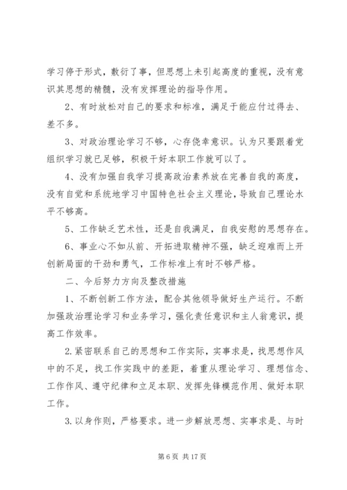 深学实做,细照笃行,争做“四讲四有”合格党员.docx