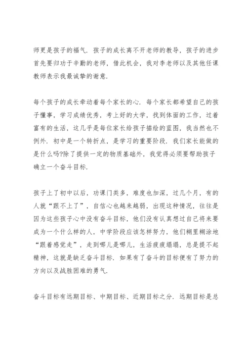 初中家长代表发言稿.docx