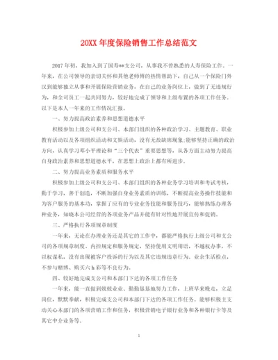 精编之度保险销售工作总结范文.docx