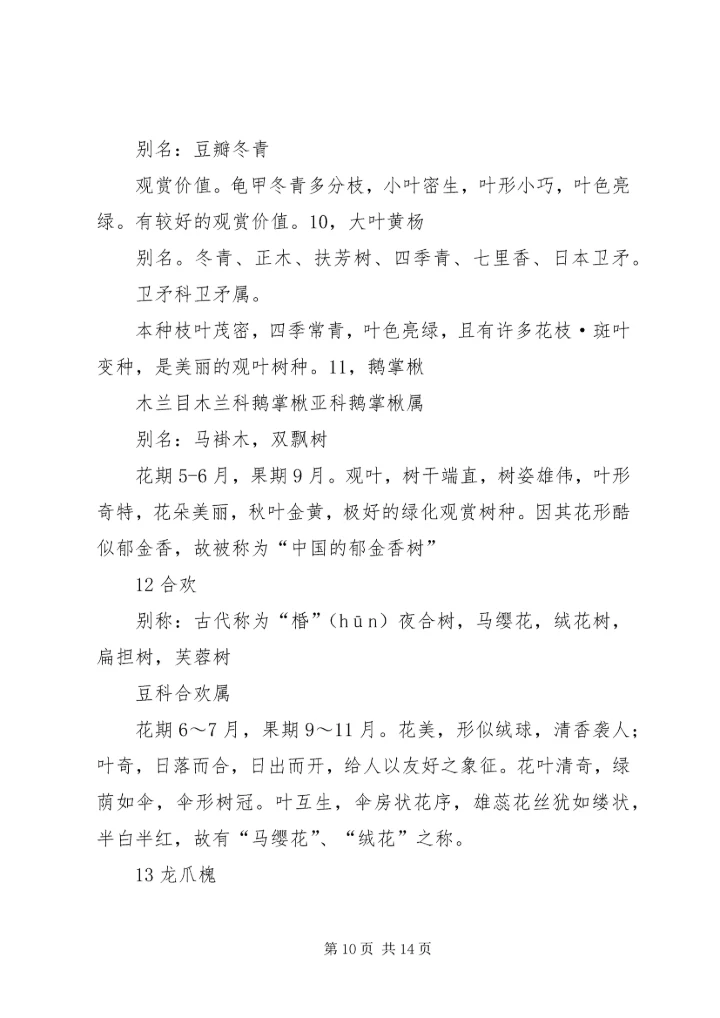 植物资源学报告 (4).docx
