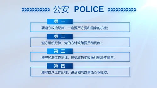 蓝色公安警察工作汇报动态PPT模板