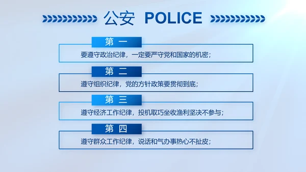 蓝色公安警察工作汇报动态PPT模板