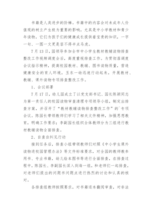 图书读物排查报告.docx