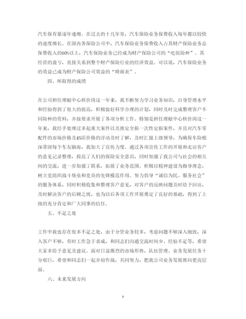精编保险业务员工作述职报告范文.docx