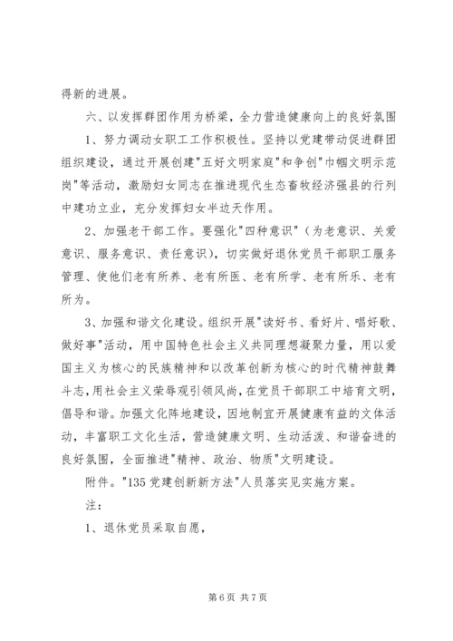 畜牧党支部党建工作计划 (3).docx