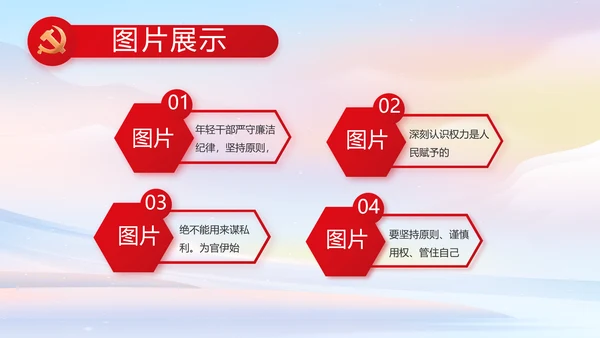 欢庆国庆节主题班会动态PPT