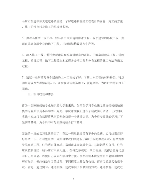 精编大学生土木工程认识实习报告范文.docx