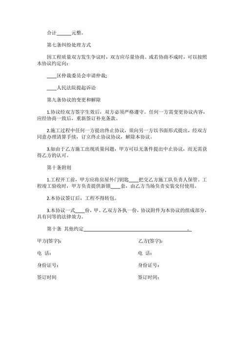 农村自建房装修合同