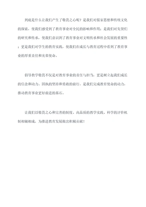 茶话会教师代表讲话稿