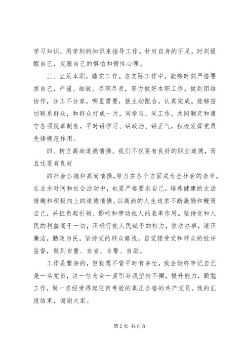 立足平凡岗位争做合格党员.docx