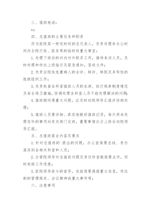 医院值班交接班制度.docx