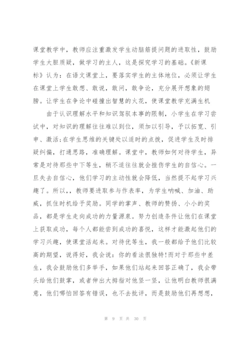 小学语文教师个人工作总结10篇.docx