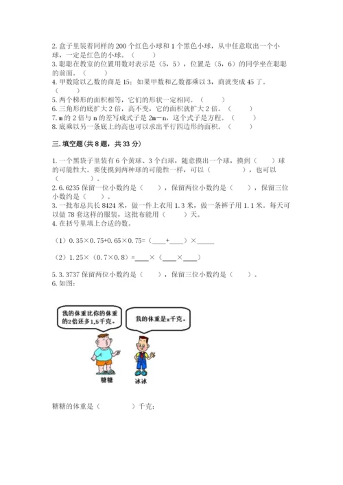 2022人教版五年级上册数学期末测试卷加解析答案.docx