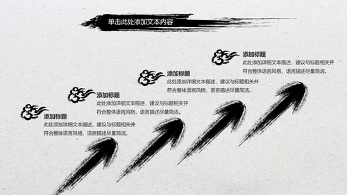 水墨开场中国功夫文化中华武术ppt模板