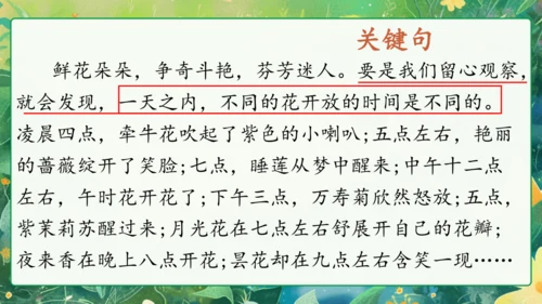 统编版语文三年级下册语文园地四 课件-