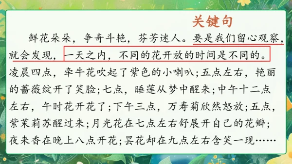 统编版语文三年级下册语文园地四 课件-