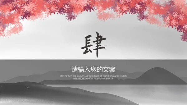 黑色水墨中国风总结汇报PPT模板